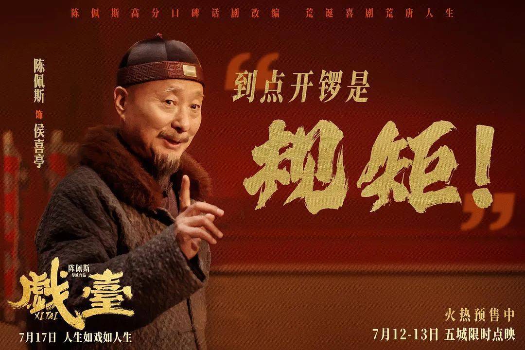 等了30年！陳佩斯殺回來了，豆瓣8分證明：你大爺還是你大爺