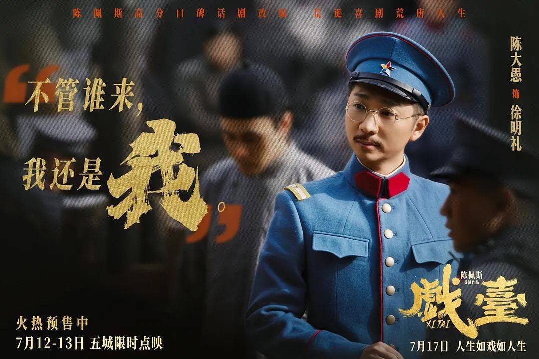 等了30年！陳佩斯殺回來了，豆瓣8分證明：你大爺還是你大爺