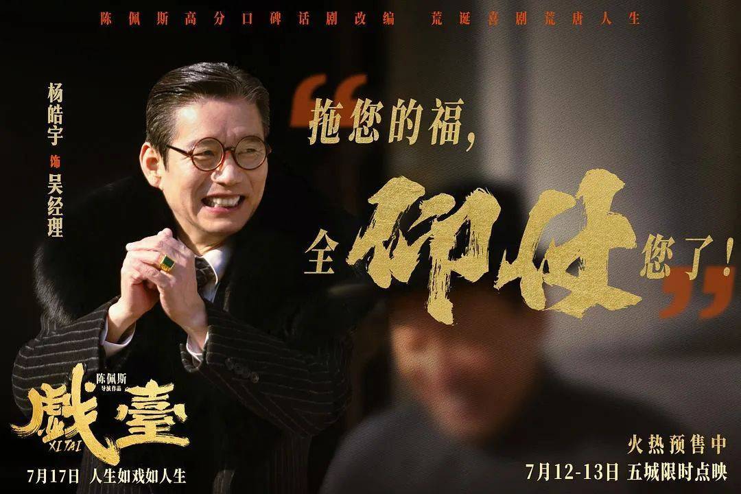 等了30年！陳佩斯殺回來了，豆瓣8分證明：你大爺還是你大爺