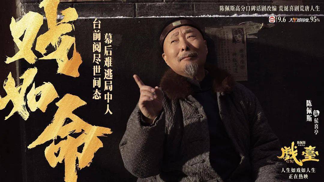 等了30年！陳佩斯殺回來了，豆瓣8分證明：你大爺還是你大爺