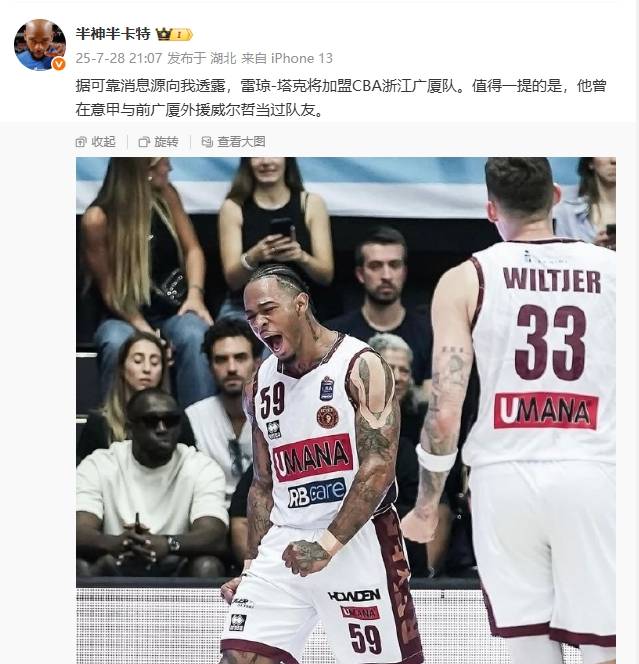 曝前NBA鋒線塔克將加盟廣廈 與威爾哲當過隊友