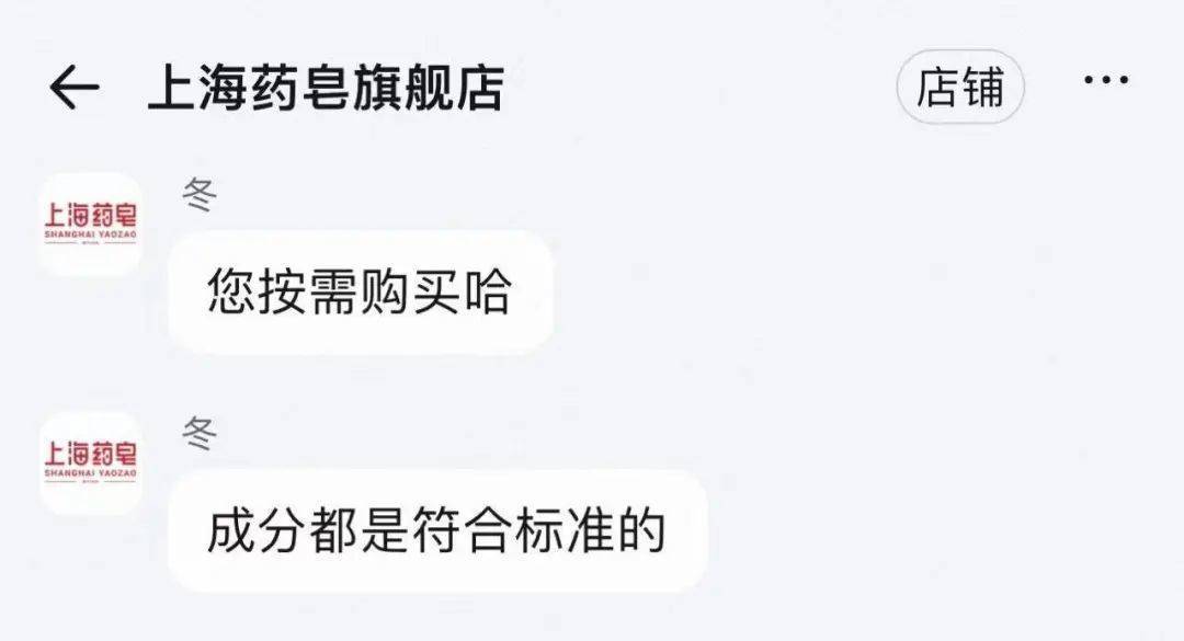 上海藥皂被爆含有“蘇丹紅”？官方回應