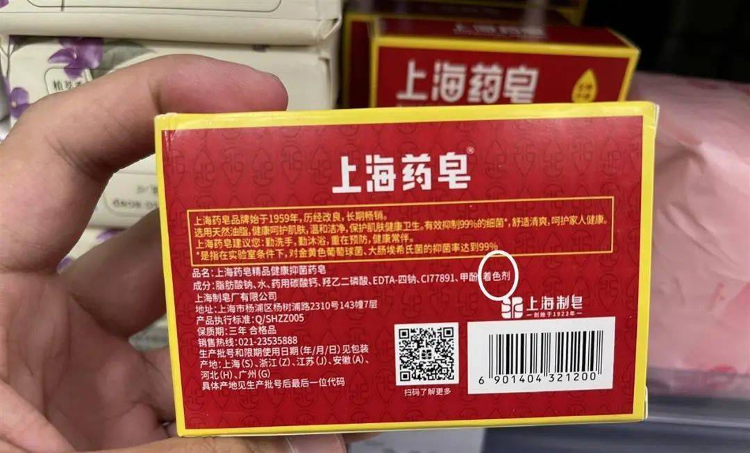 上海藥皂被爆含有“蘇丹紅”？官方回應
