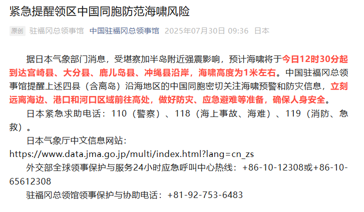 震級(jí)8.7級(jí)！第一波海嘯已達(dá)日本，夏威夷預(yù)計(jì)將遭破壞性海嘯，多國預(yù)警！