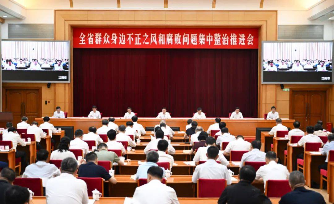 遼寧省委書記：要保持高壓態(tài)勢(shì)，讓老百姓真切感到腐敗有人查、問題有人管、利益有人護(hù)