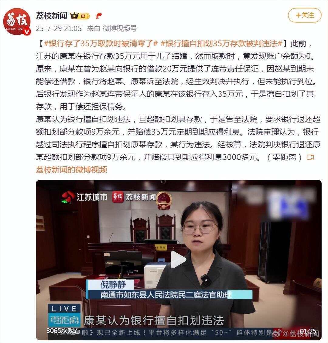 儲戶在銀行存35萬元取款時被清零 法院判決銀行違法