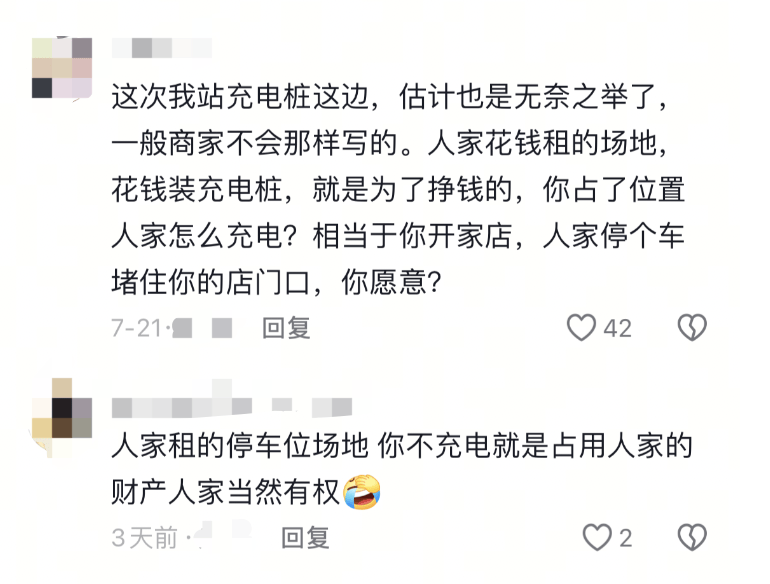 山東一充電站鼓勵(lì)“給非充電車輛放氣扎胎”？律師提醒：或被追究刑事責(zé)任