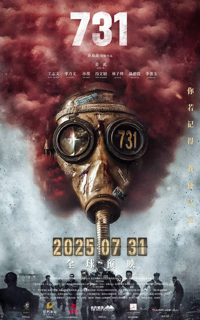 電影《731》片方回應上映時間：一切以官號發(fā)布的消息為準