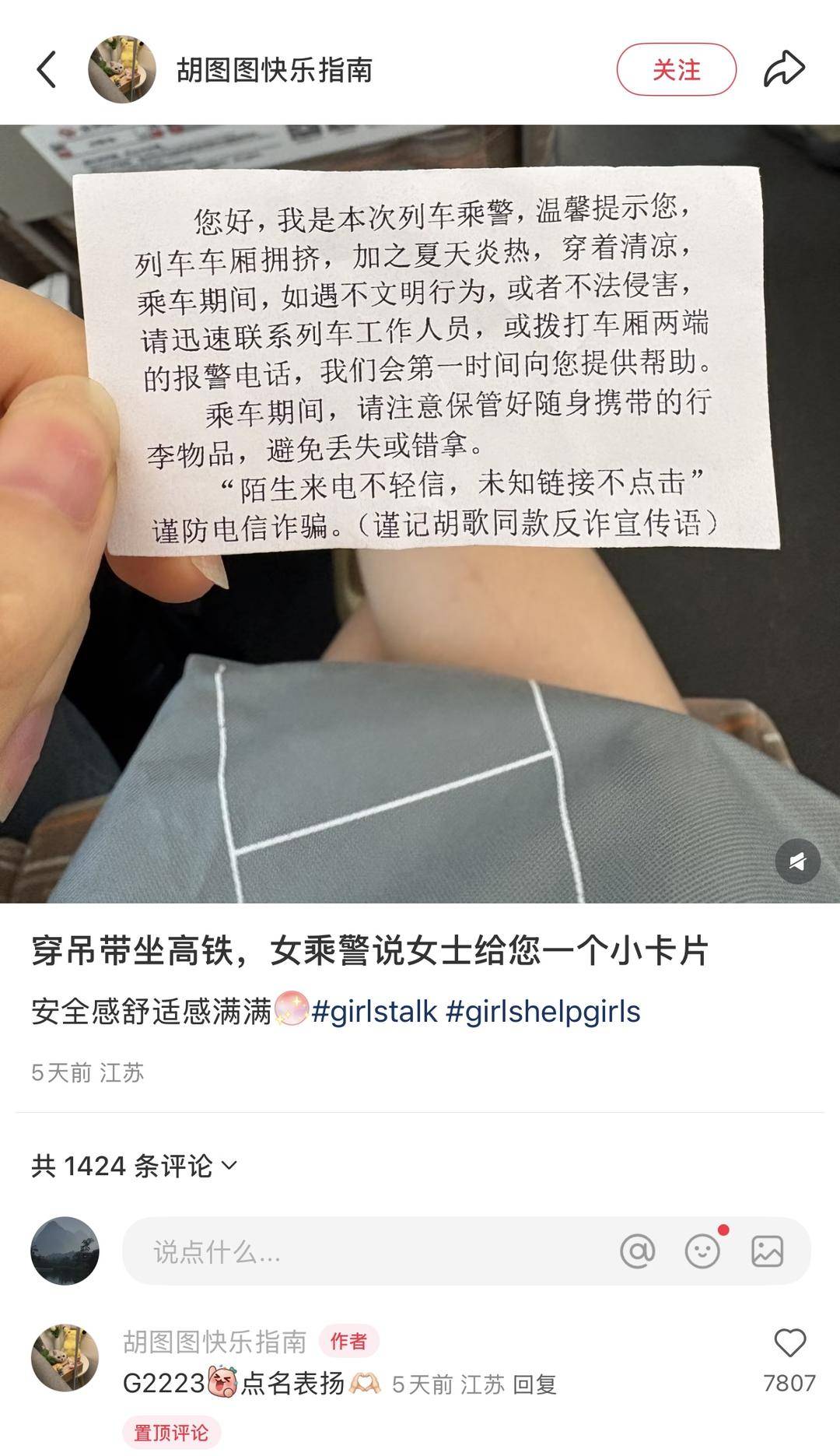 當(dāng)事女乘客回應(yīng)“穿吊帶乘高鐵收到提示卡片”：沒(méi)冒犯，未評(píng)判穿著，安全感滿滿