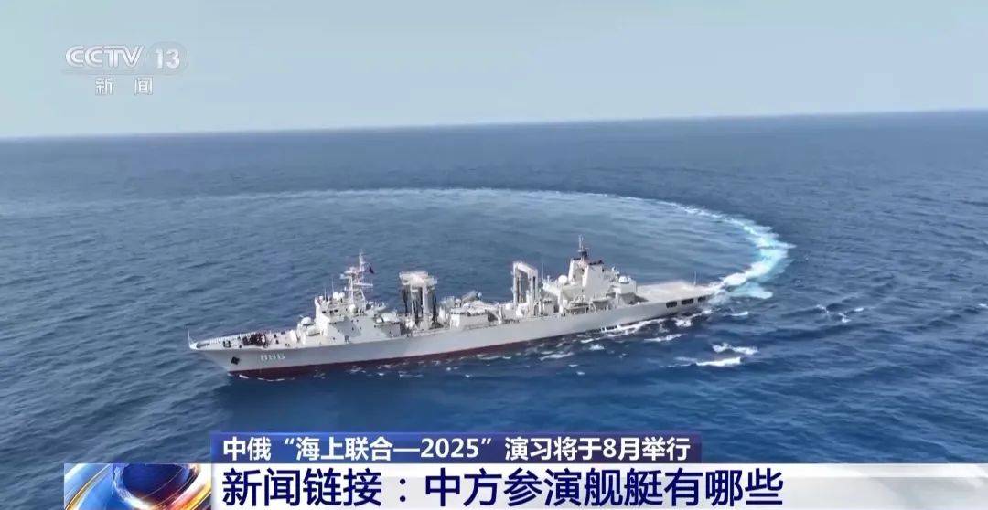 中俄海上聯(lián)合演習(xí)8月舉行，中方參演艦艇揭秘