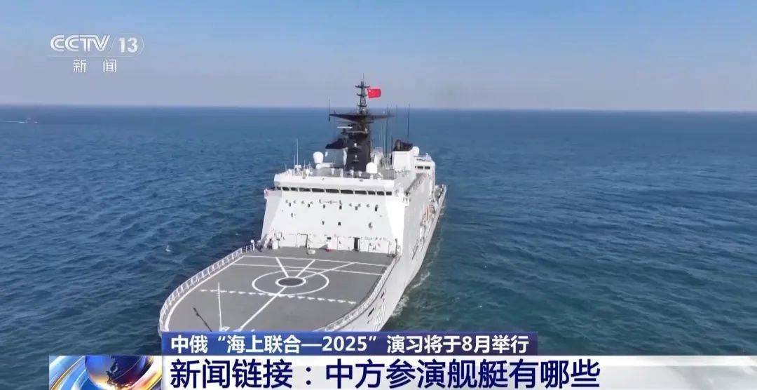 中俄海上聯(lián)合演習(xí)8月舉行，中方參演艦艇揭秘