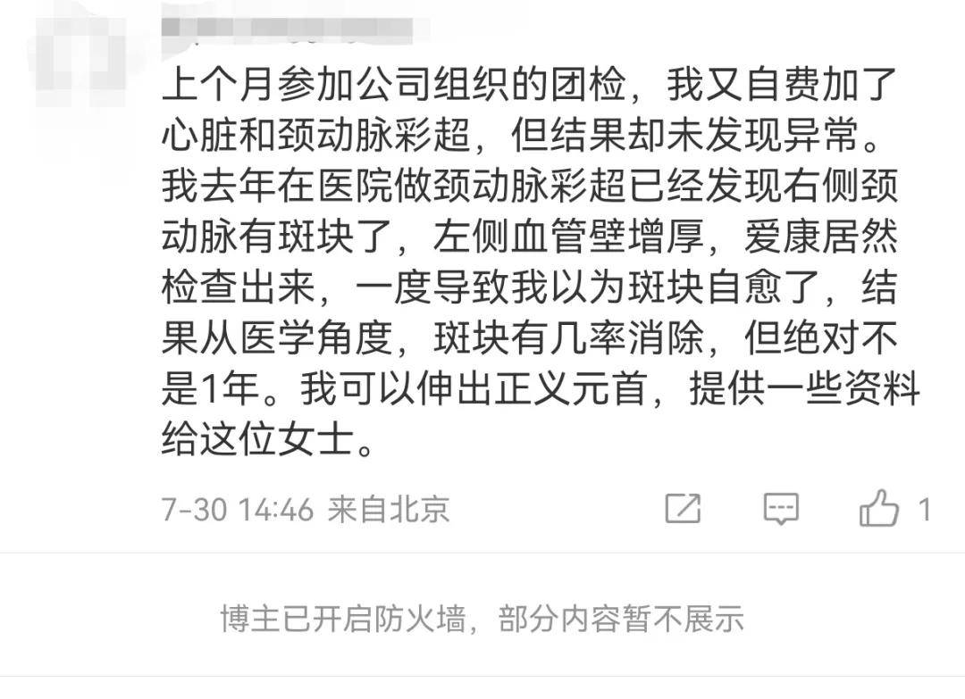 “別指望幾百塊錢把什么病都查出來”，張黎剛此言一出，你還會(huì)去愛康國(guó)賓體檢嗎？