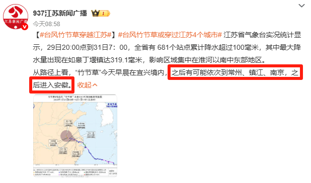 臺風(fēng)正在穿越江蘇！