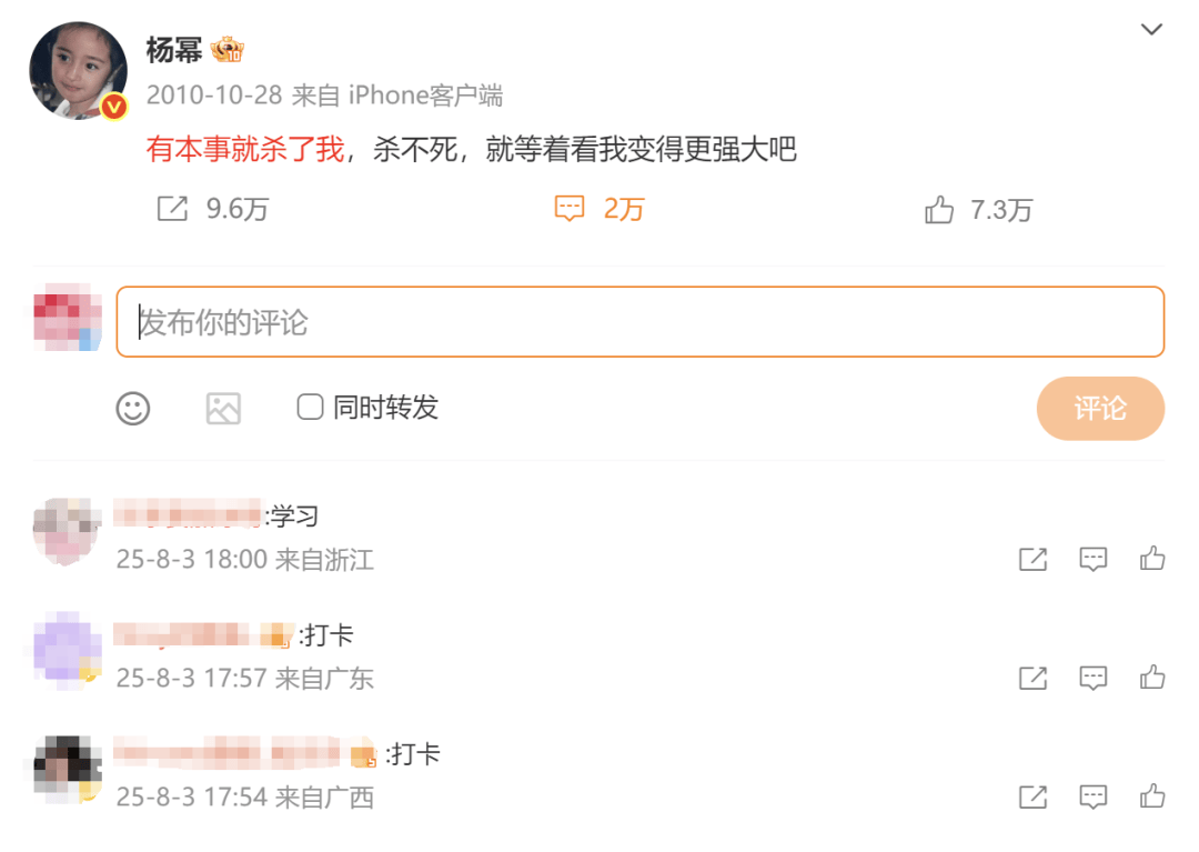 楊冪15年前的博文火了：有本事就殺了我，殺不死，就等著看我變得更強大吧