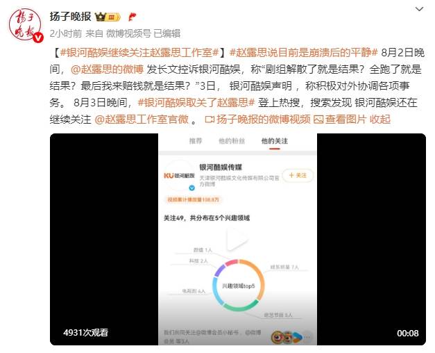 銀河酷娛取關(guān)了趙露思社交賬號！趙露思已做好打官司準(zhǔn)備