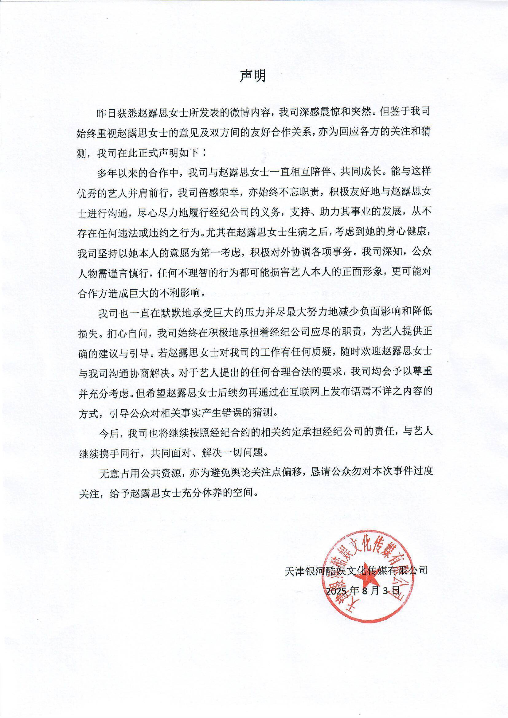 銀河酷娛取關(guān)了趙露思社交賬號！趙露思已做好打官司準(zhǔn)備