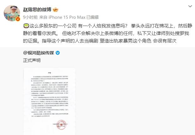 銀河酷娛取關(guān)了趙露思社交賬號！趙露思已做好打官司準(zhǔn)備