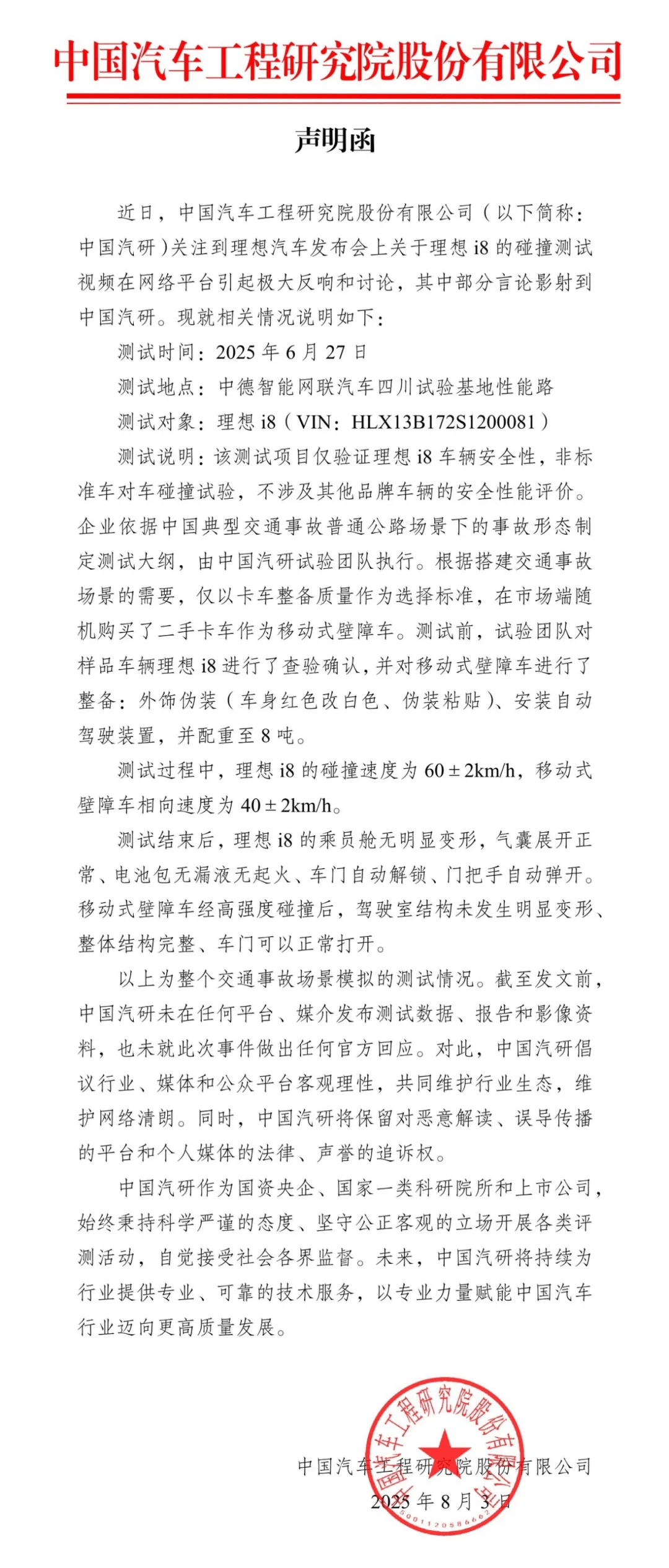 深夜！中國汽研發(fā)聲，回應(yīng)理想i8和乘龍卡車對撞測試爭議