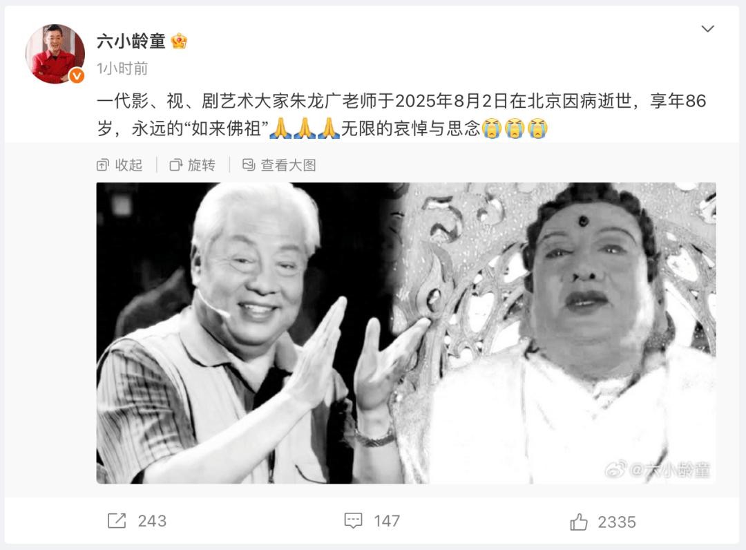 演員朱龍廣去世，曾飾演《西游記》如來(lái)佛
