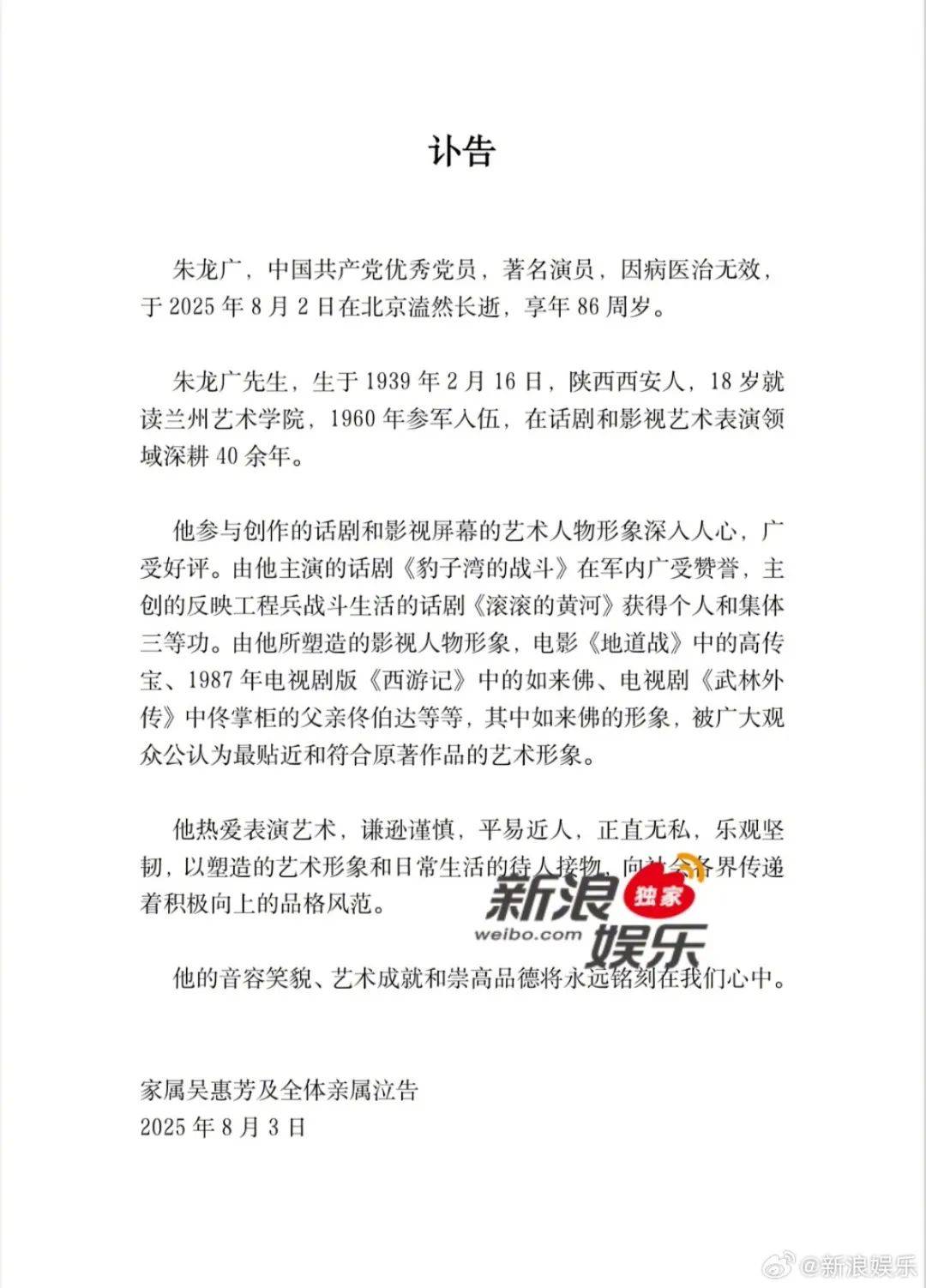演員朱龍廣去世，曾飾演《西游記》如來(lái)佛