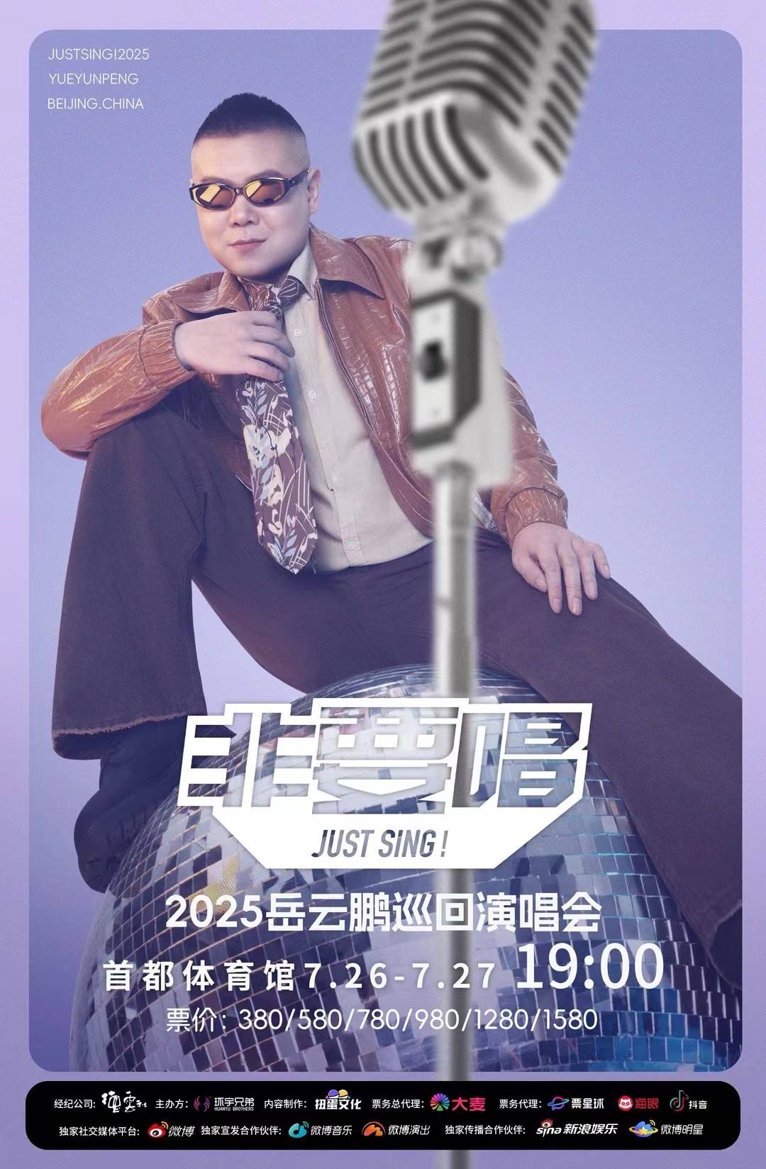 岳云鵬《非要唱》演唱會(huì)北京站大獲成功 觀眾盛贊“遠(yuǎn)超預(yù)期”