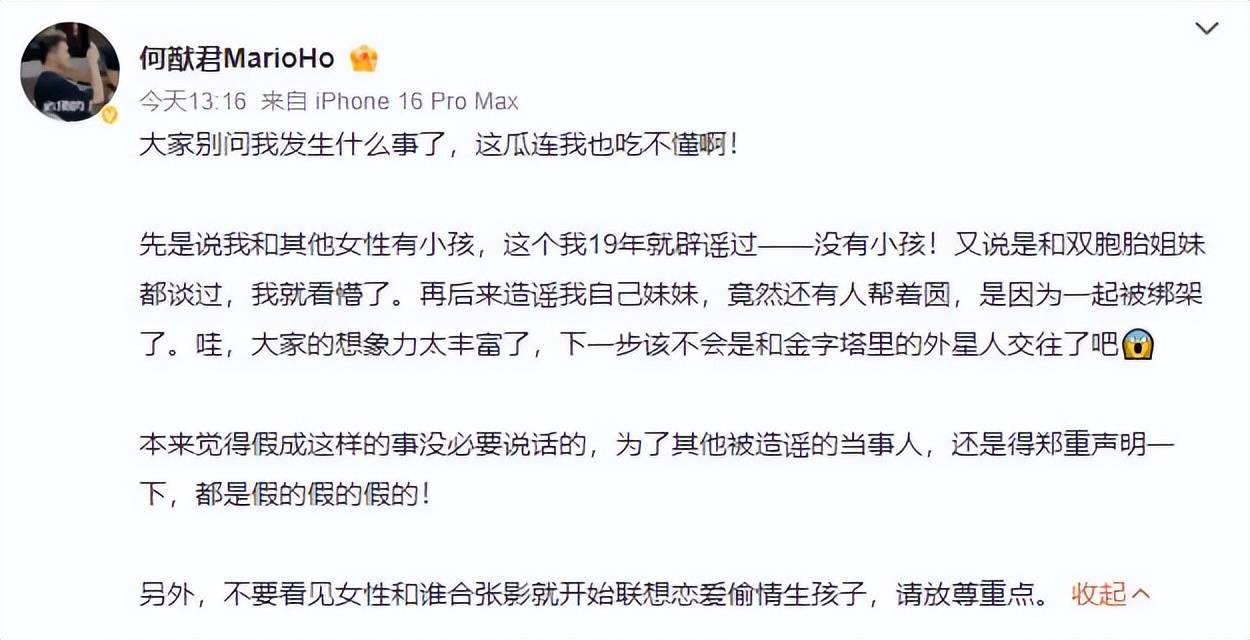 考古|何猷君五年3次辟謠私生子傳聞，親妹妹也卷入風(fēng)波，本尊：這瓜連我也不懂