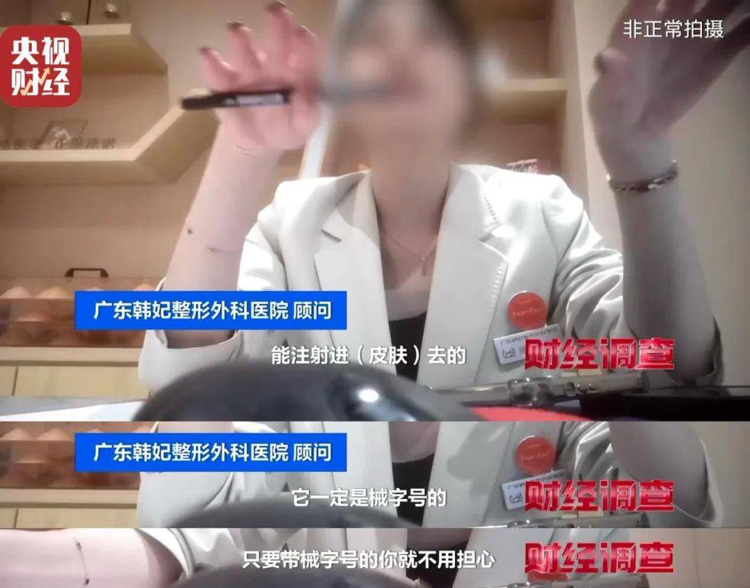 無(wú)門(mén)臉兒、無(wú)資質(zhì)、無(wú)底線 違規(guī)水光針在市場(chǎng)上大行其道