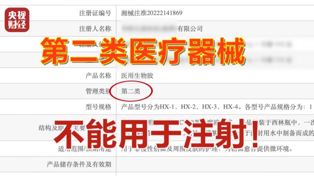 無(wú)門(mén)臉兒、無(wú)資質(zhì)、無(wú)底線 違規(guī)水光針在市場(chǎng)上大行其道