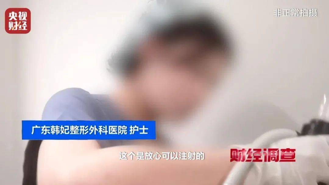 無(wú)門(mén)臉兒、無(wú)資質(zhì)、無(wú)底線 違規(guī)水光針在市場(chǎng)上大行其道