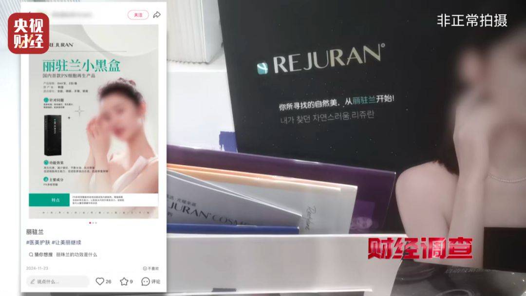 無(wú)門(mén)臉兒、無(wú)資質(zhì)、無(wú)底線 違規(guī)水光針在市場(chǎng)上大行其道