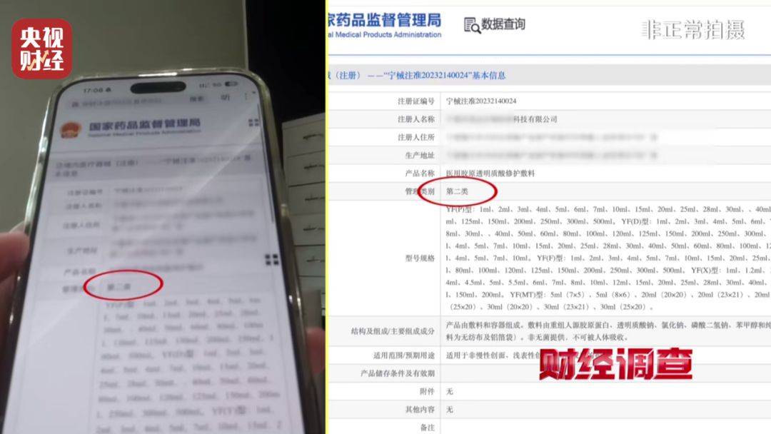 無(wú)門(mén)臉兒、無(wú)資質(zhì)、無(wú)底線 違規(guī)水光針在市場(chǎng)上大行其道