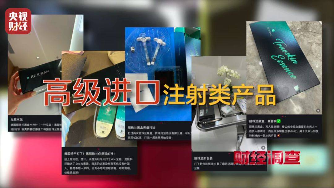 無(wú)門(mén)臉兒、無(wú)資質(zhì)、無(wú)底線 違規(guī)水光針在市場(chǎng)上大行其道