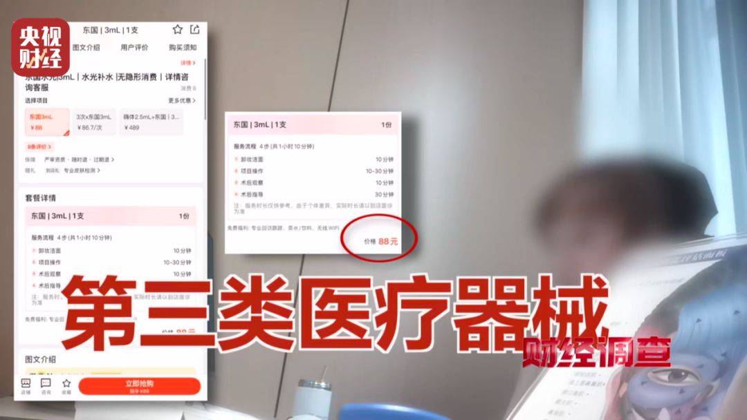 無(wú)門(mén)臉兒、無(wú)資質(zhì)、無(wú)底線 違規(guī)水光針在市場(chǎng)上大行其道