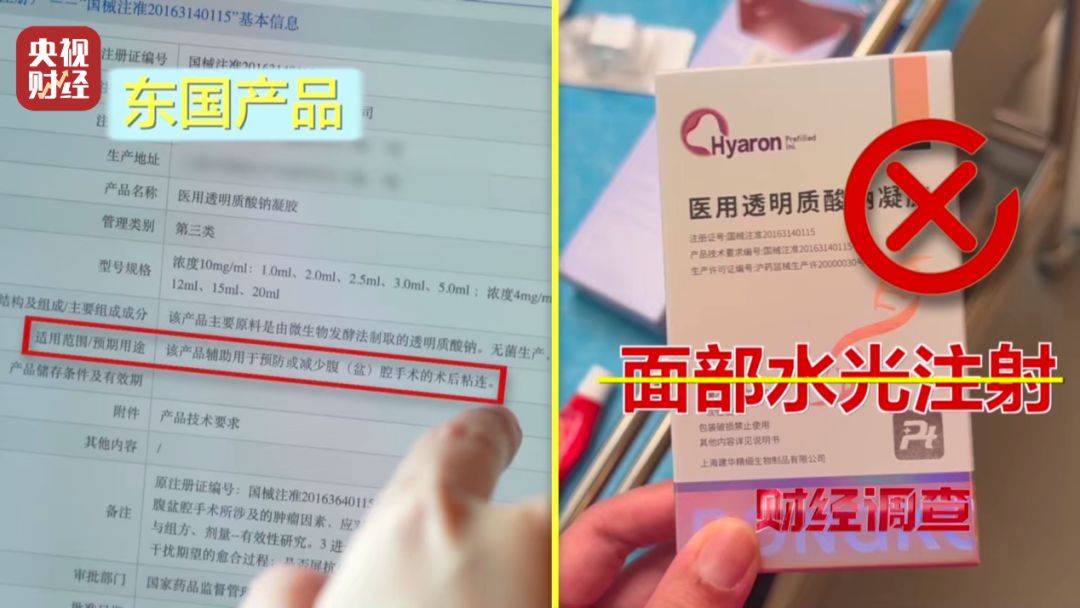 無(wú)門(mén)臉兒、無(wú)資質(zhì)、無(wú)底線 違規(guī)水光針在市場(chǎng)上大行其道