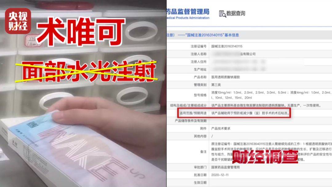 無(wú)門(mén)臉兒、無(wú)資質(zhì)、無(wú)底線 違規(guī)水光針在市場(chǎng)上大行其道