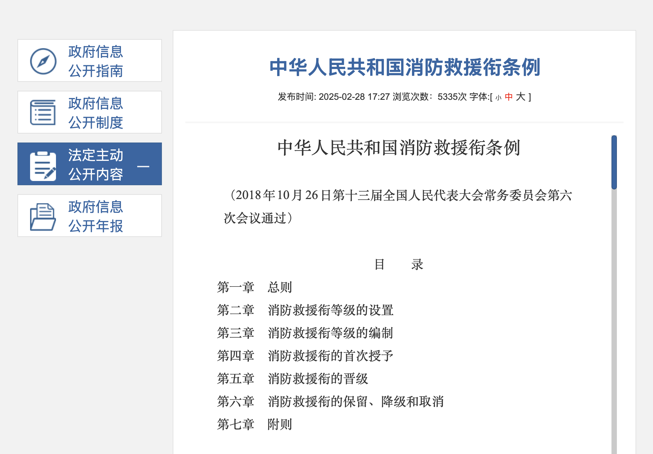 “亮證姐”老公是二級(jí)消防士，這是什么級(jí)別？也能行政執(zhí)法？