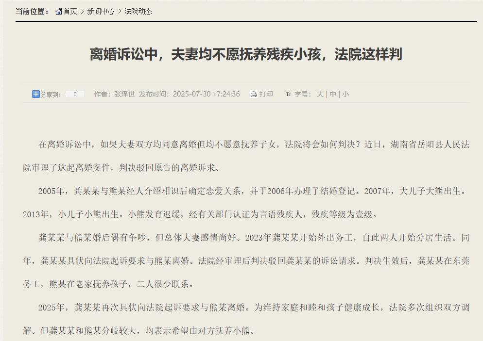 岳陽一對父母離婚均不愿撫養(yǎng)12歲殘疾小孩，法院判不準(zhǔn)離：離婚不只涉及夫妻感情