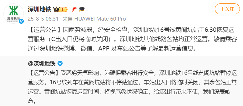深圳大暴雨下至全國(guó)第一，凌晨遭密集雷暴，有地鐵站一度暫停運(yùn)營(yíng)，暴雨預(yù)警升級(jí)為橙色