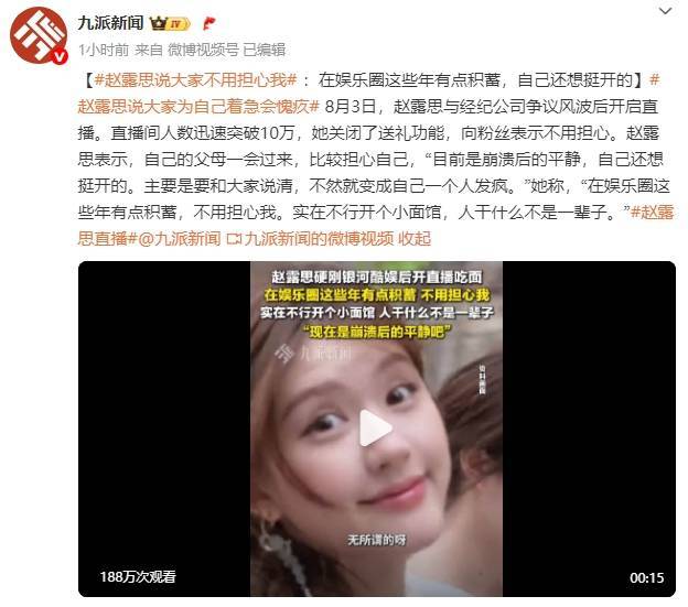 趙露思直播稱開甜品店被合伙人背刺 喊話：真的別惹我