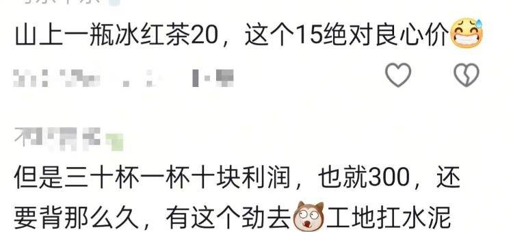 湖南一男子背40公斤蜜雪冰城上武功山售賣，當(dāng)事人：背了四十杯左右，每杯15元