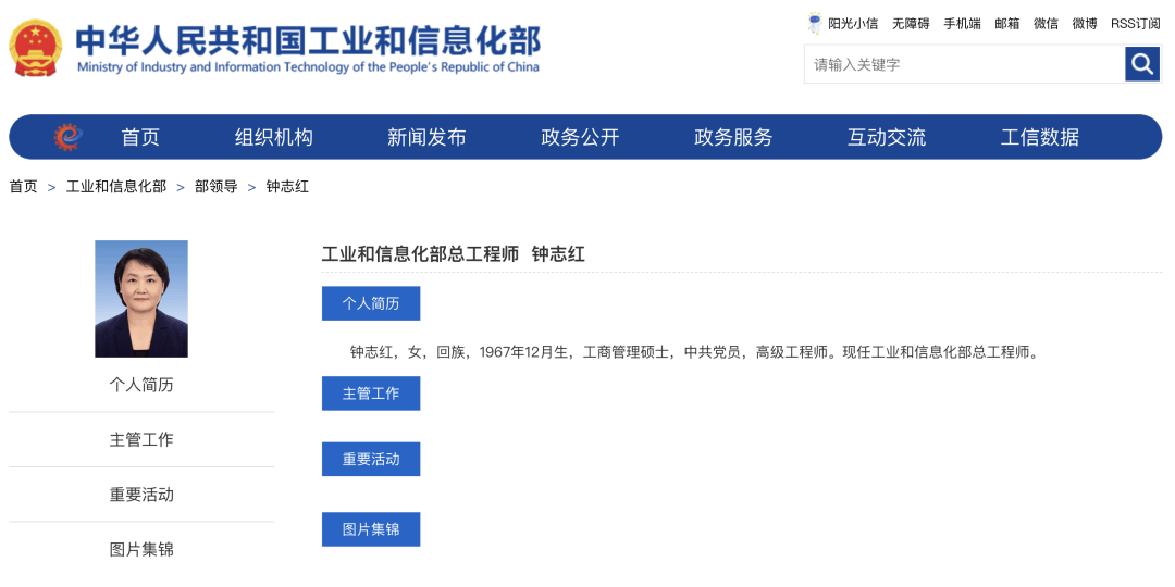 鐘志紅，已任工信部部領(lǐng)導(dǎo)