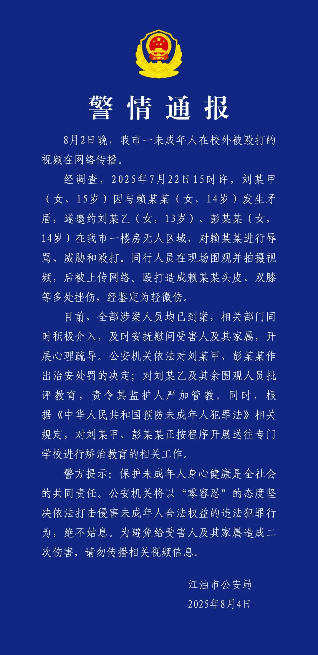 未成年人囂張毆打女生，“打了白打”快到頭了 | 新京報(bào)快評(píng)