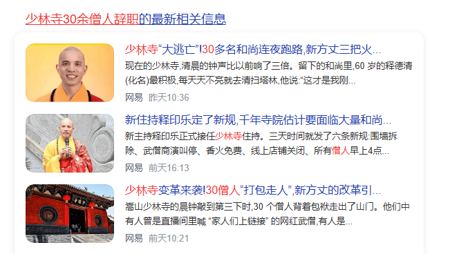 風(fēng)暴下的少林寺迎新變化：收費(fèi)掃碼項目消失 網(wǎng)傳數(shù)十個和尚離職