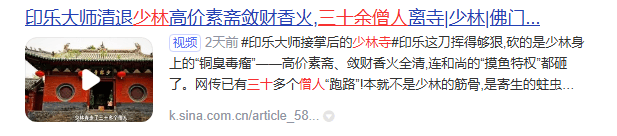 風(fēng)暴下的少林寺迎新變化：收費(fèi)掃碼項目消失 網(wǎng)傳數(shù)十個和尚離職
