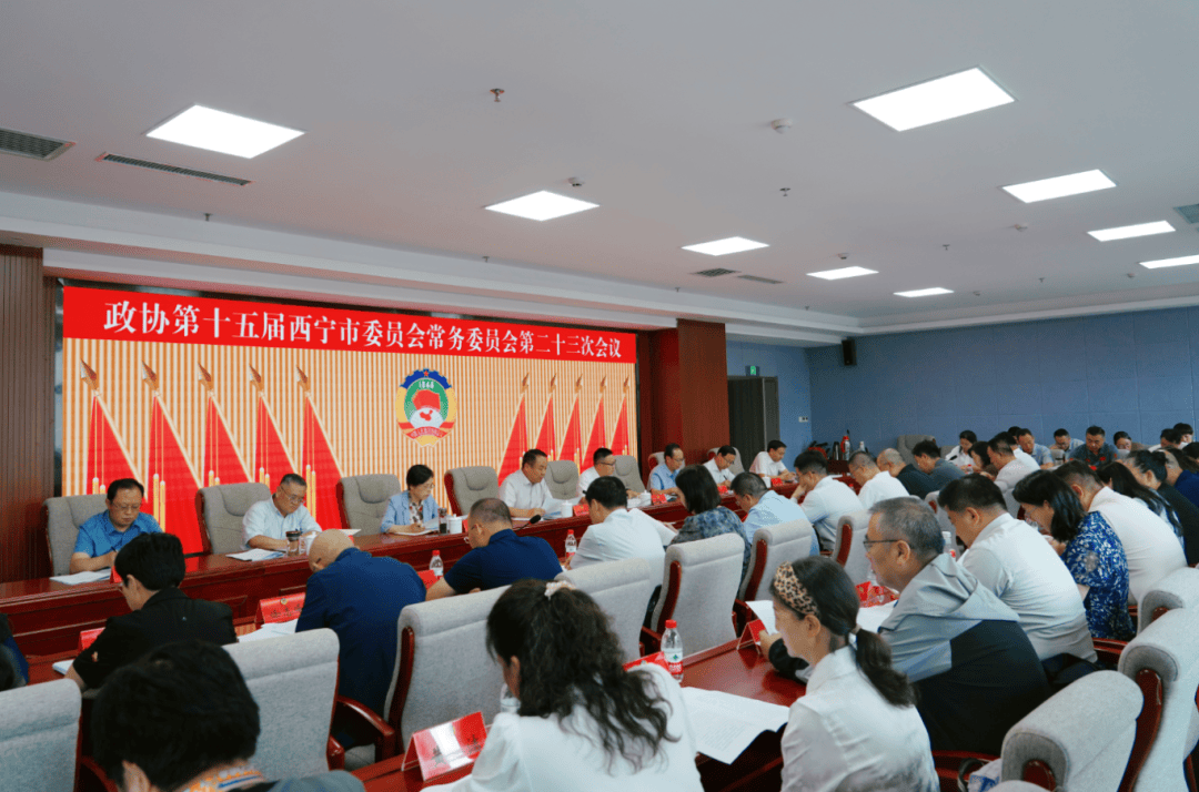 市政協(xié)十五屆二十三次常委會(huì)會(huì)議召開(kāi)