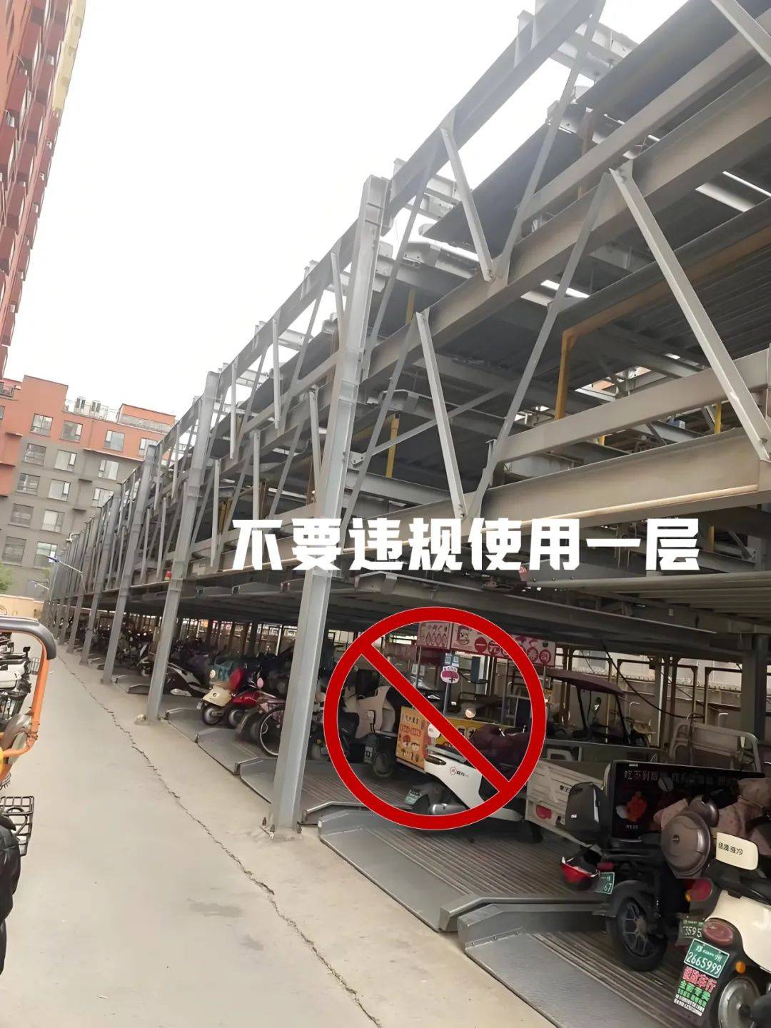 注意啦！“停用” 的停車設(shè)施千萬(wàn)別用，太危險(xiǎn)！