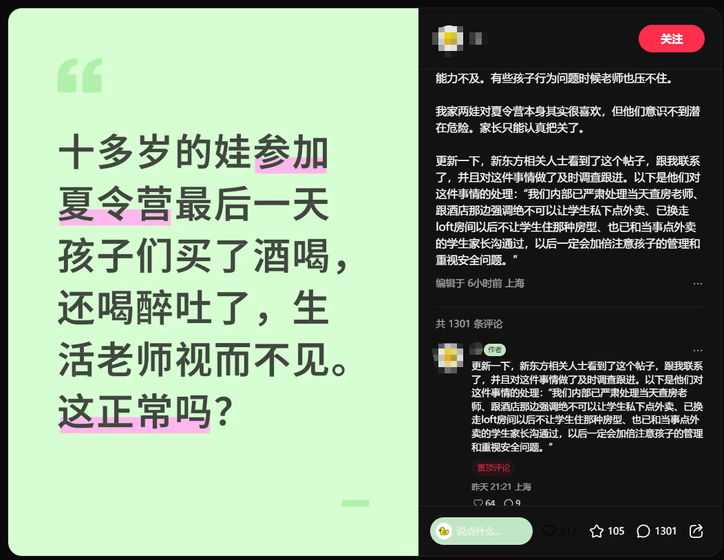 新東方夏令營被曝未成年學生聚眾飲酒？官方回應：嚴肅處理，加強管理工作