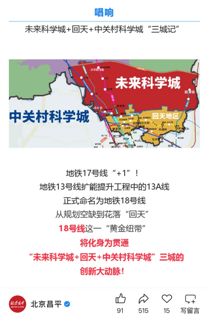 官宣北京地鐵18號線來了，地鐵1號線到19號線有望全部補(bǔ)齊