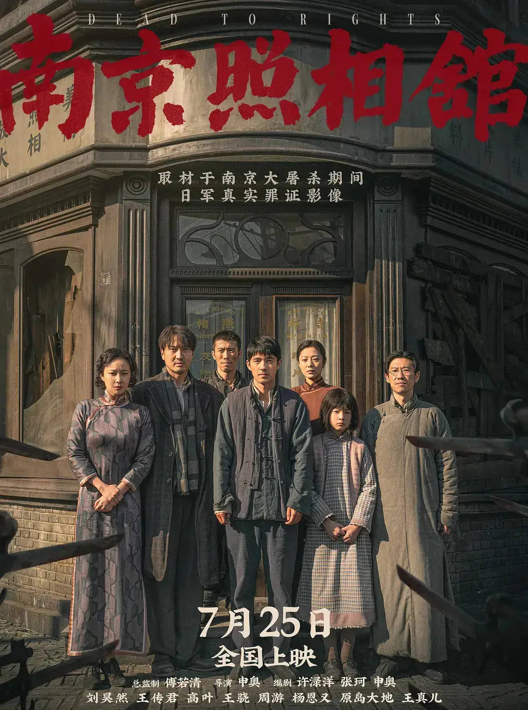 劉昊然主演電影《南京照相館》上映14天！總票房突破19億