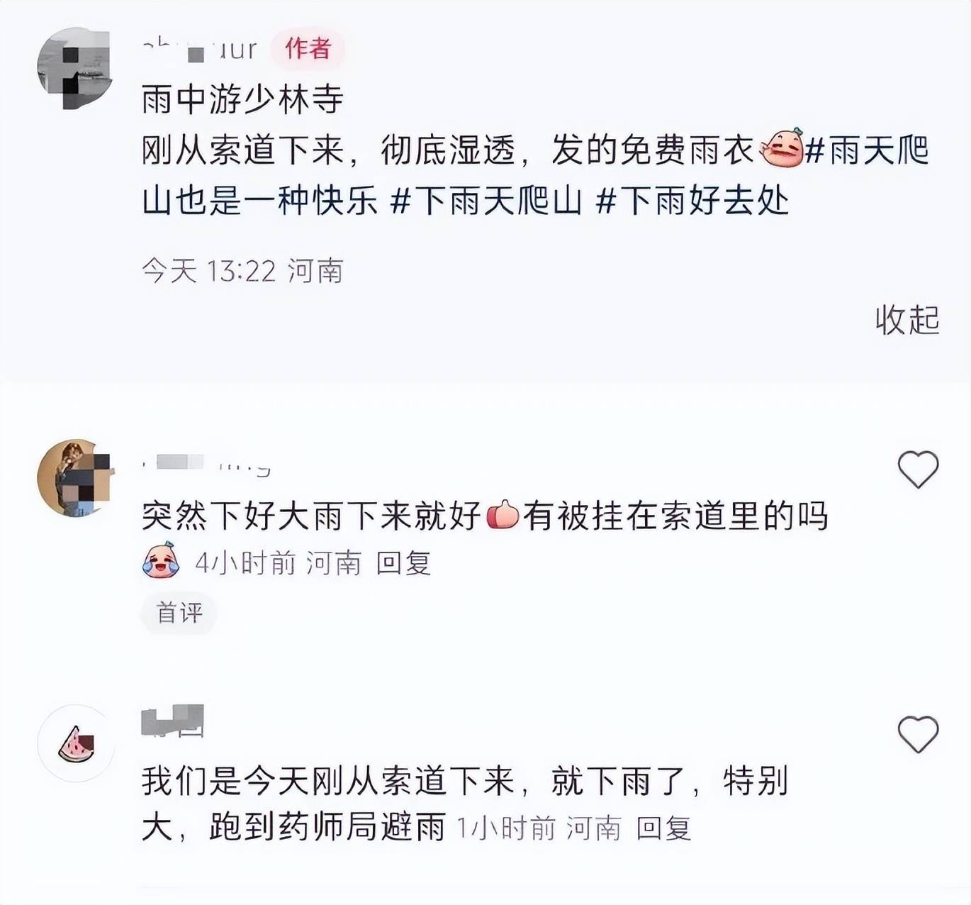 少林寺回應(yīng)不讓入內(nèi)避雨